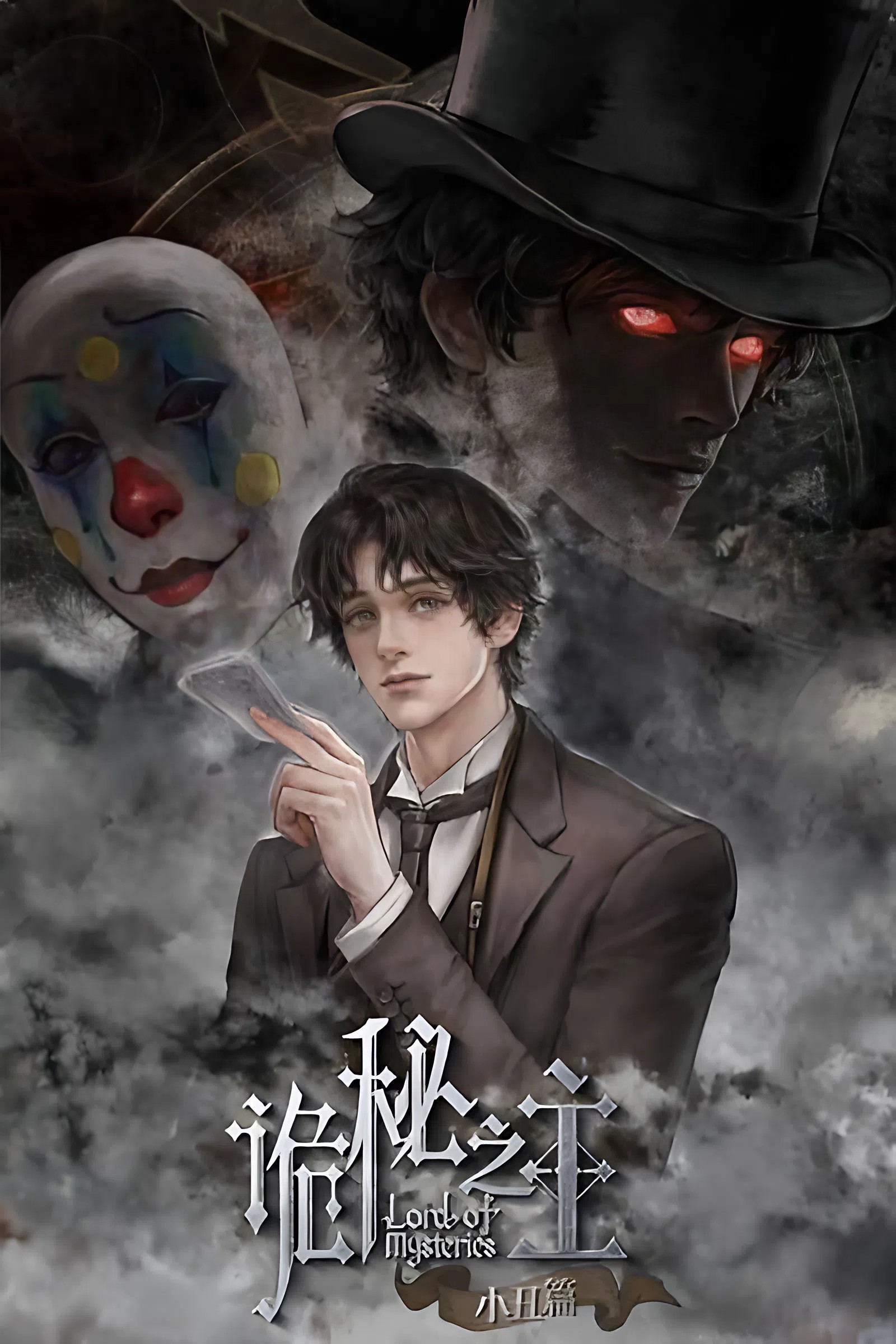 Lord of Mysteries